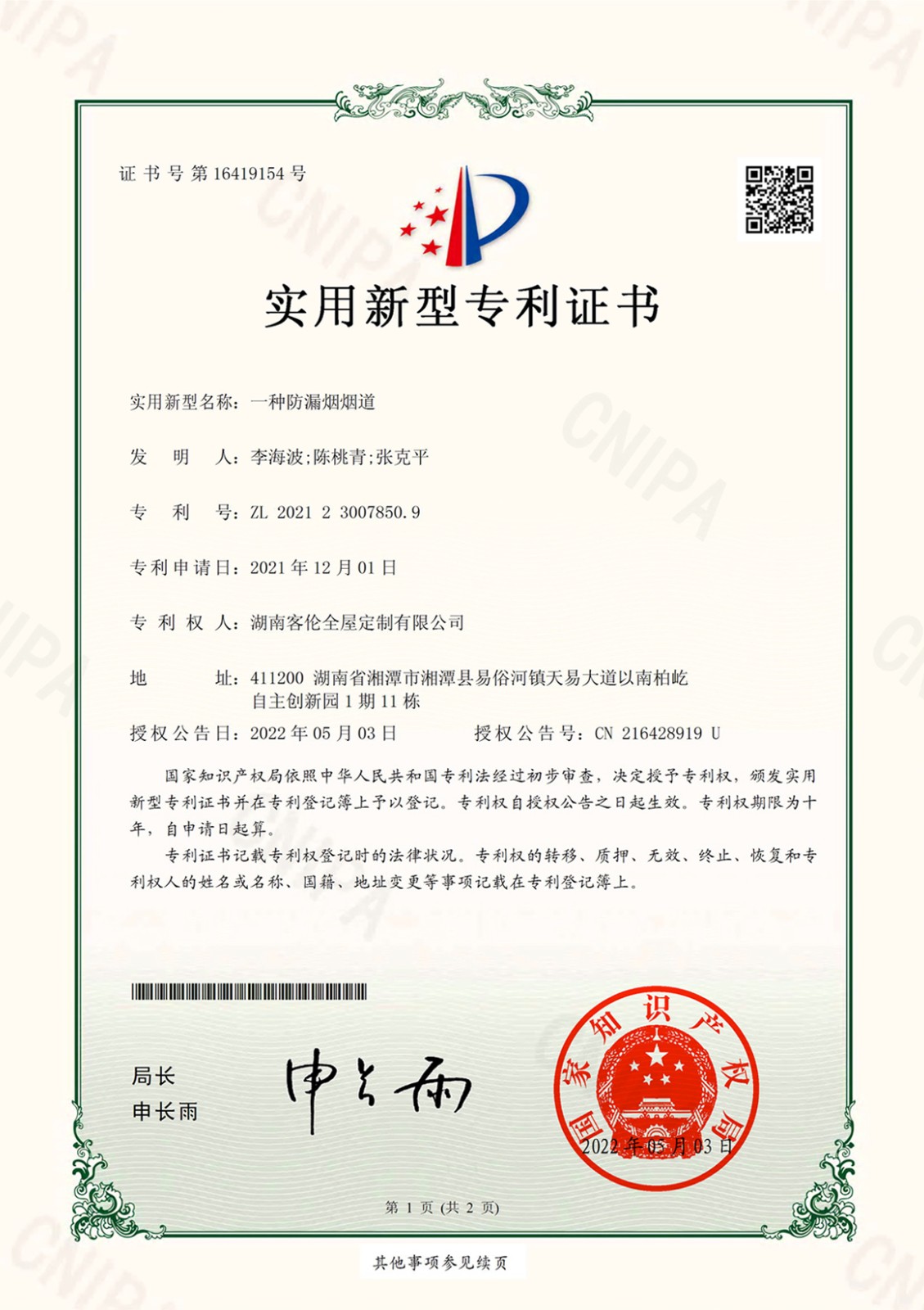 专利二.jpg
