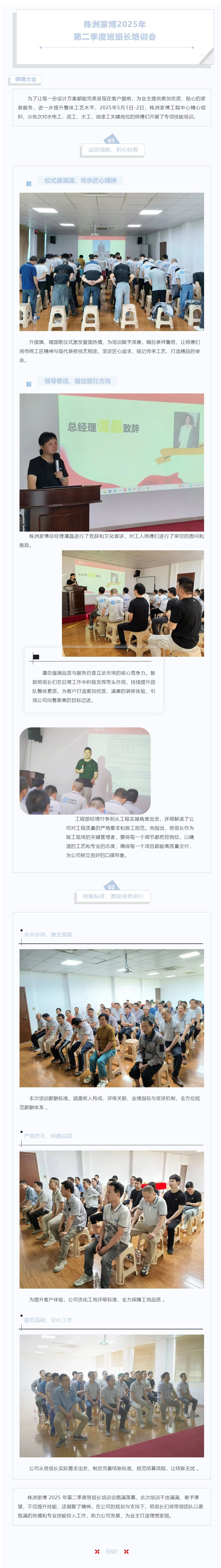 株洲家博2025年第二季度班组长培训会圆满举行_20255312827.jpg