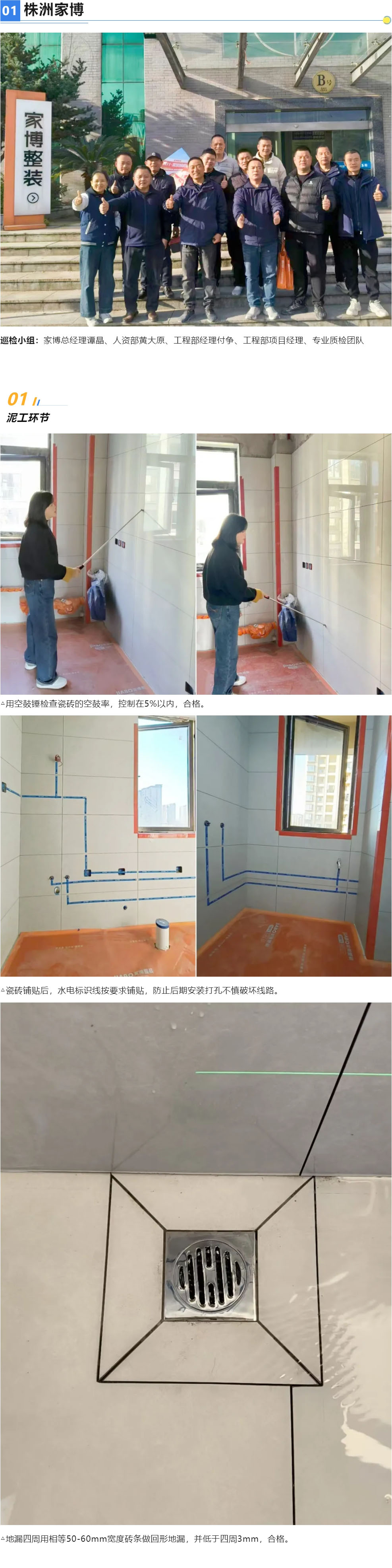 2 工地巡检462期 _ 较真每一处工艺，巡检为家的品质护航_2025112313727 拷贝.jpg