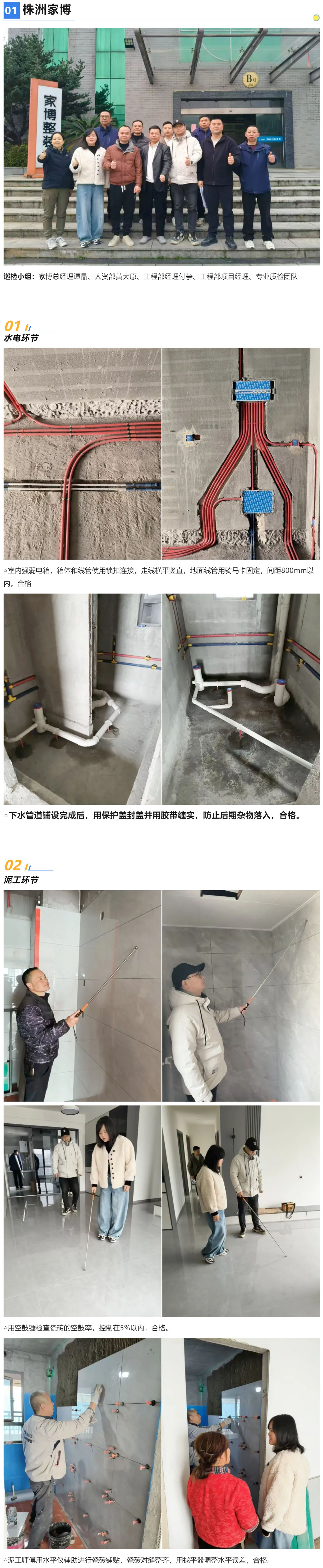 1 工地巡检468期 _ 细节把关，品质不松懈_202611021332 拷贝.jpg