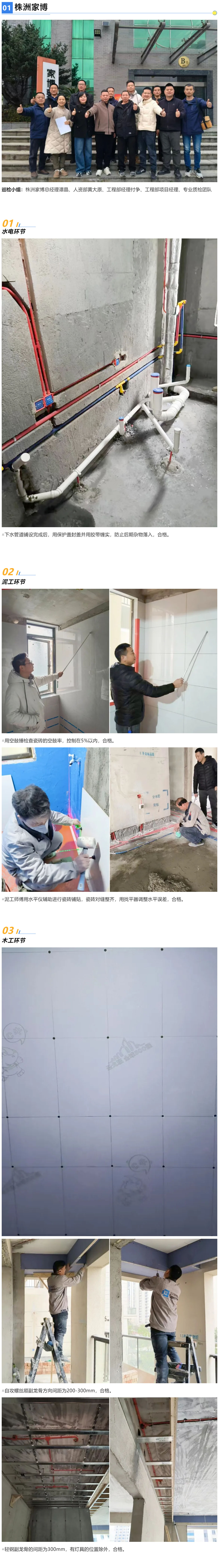 1 工地巡检472期 _ 细节筑品质，匠心守初心_20262223924 拷贝.jpg