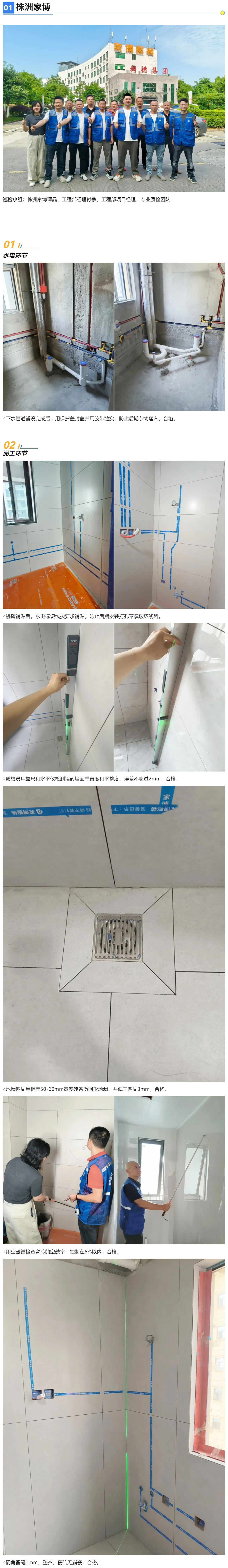 1782607146394667.jpg 61工地巡检486期 _ 每一面墙、每一根线,我们在用脚步丈量责任的尺度_202662791045.jpg