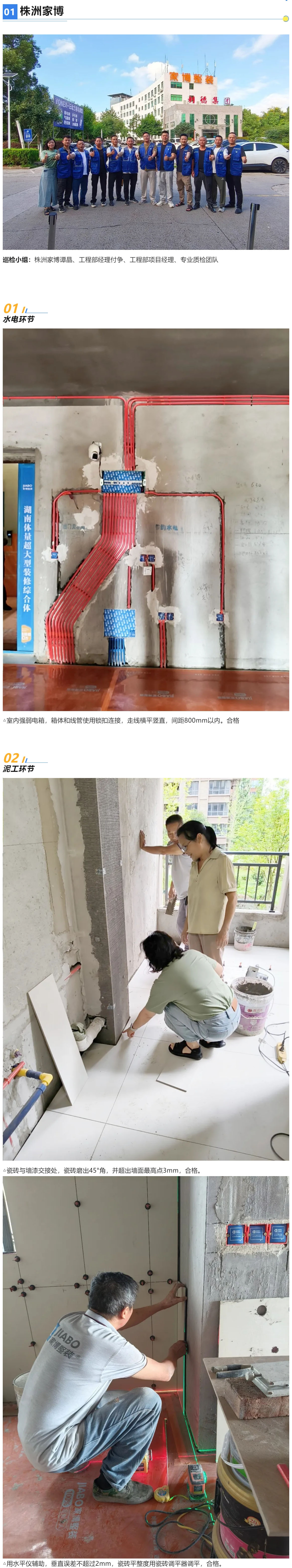 D2 工地巡检494期 _ 坚持常态化工地巡检 每一项工艺严格把控_202683181751 拷贝.jpg