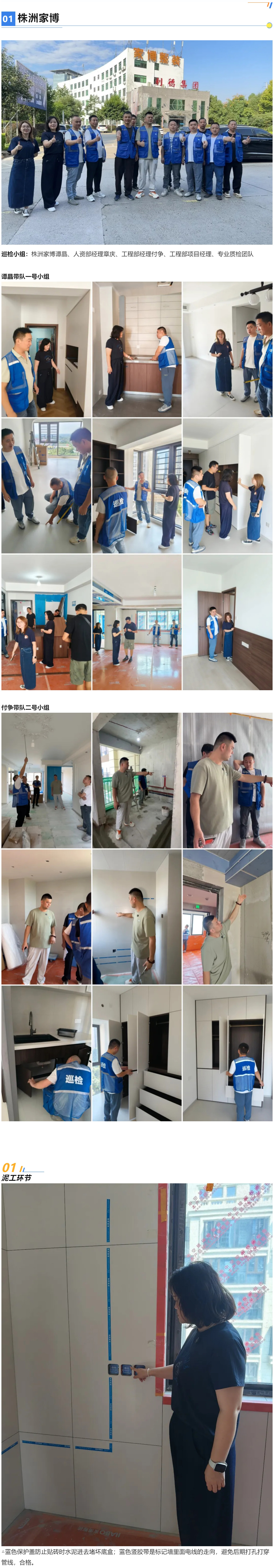 1791015496387744.jpg 2-2 工地巡检496期 _ 常态化工地巡检,对照工艺标准逐项核验_20261012504 拷贝.jpg