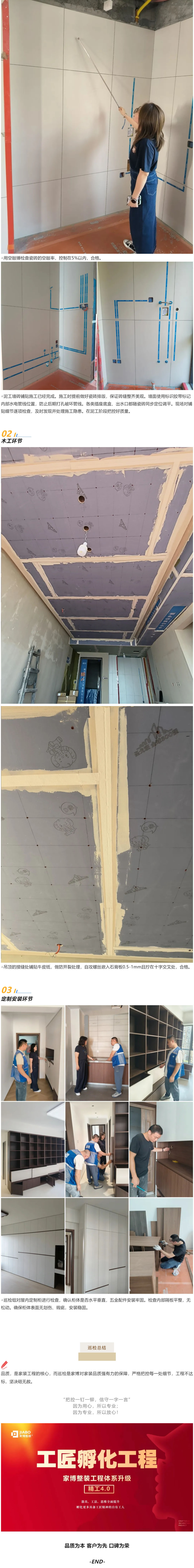 1791015502557087.jpg 2-3 工地巡检496期 _ 常态化工地巡检,对照工艺标准逐项核验_20261012504 拷贝.jpg