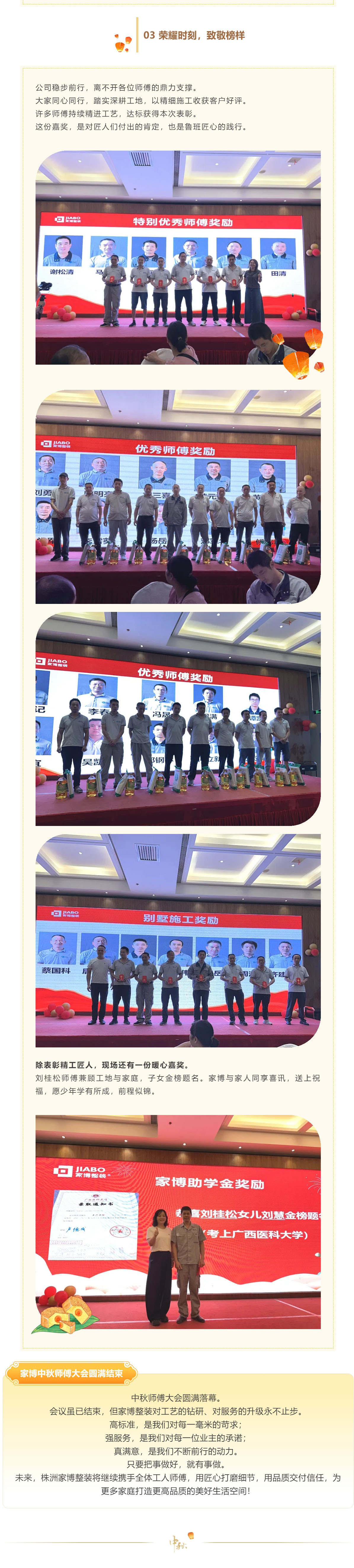 5-3 株洲家博整装2026年中秋师傅大会圆满举行_202610125316 拷贝.jpg